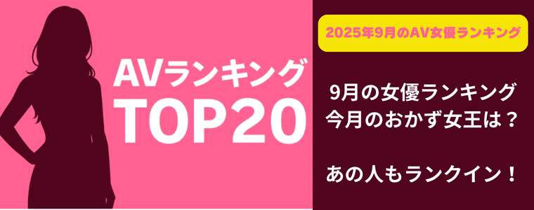 月間AV女優ランキング1～20位 - FANZA動画