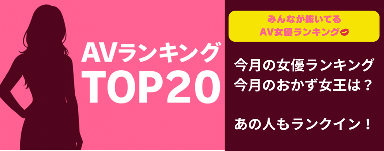 2025年9月版 月間AV女優ランキング1～20位 - FANZA動画